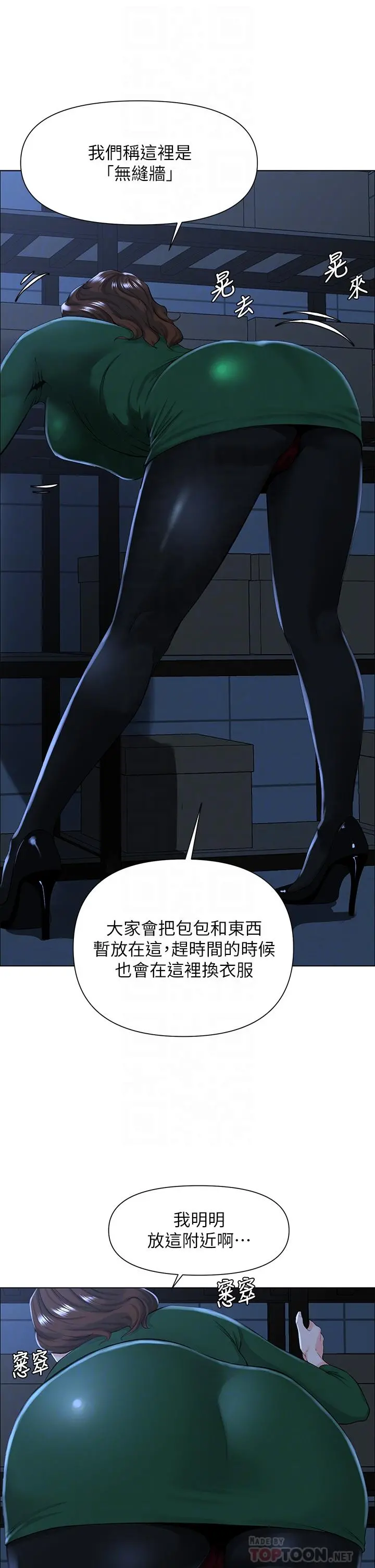 楼上的网美 - 第19话-小声点就不会被发现了 - page 6