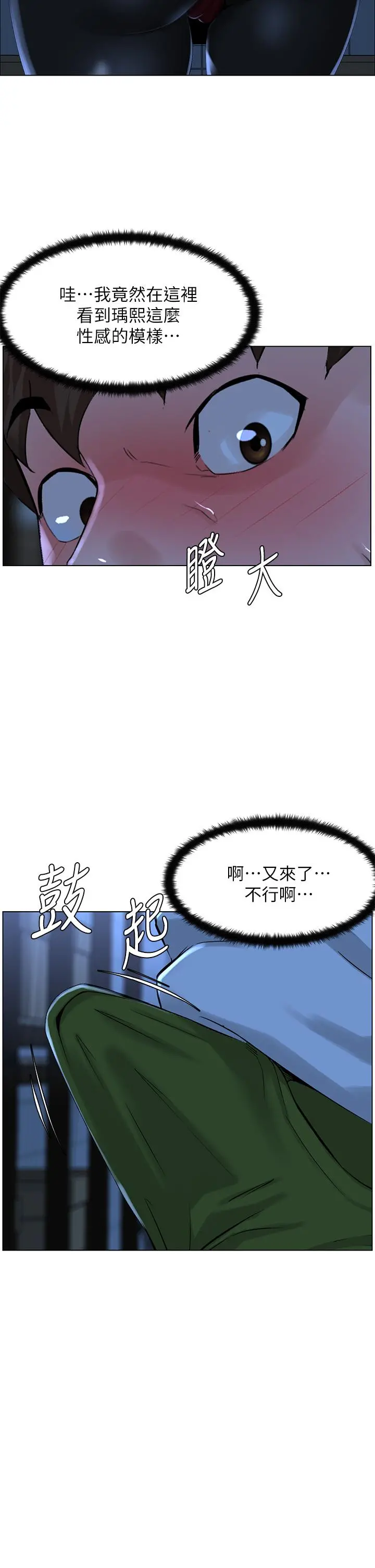 楼上的网美 - 第19话-小声点就不会被发现了 - page 7