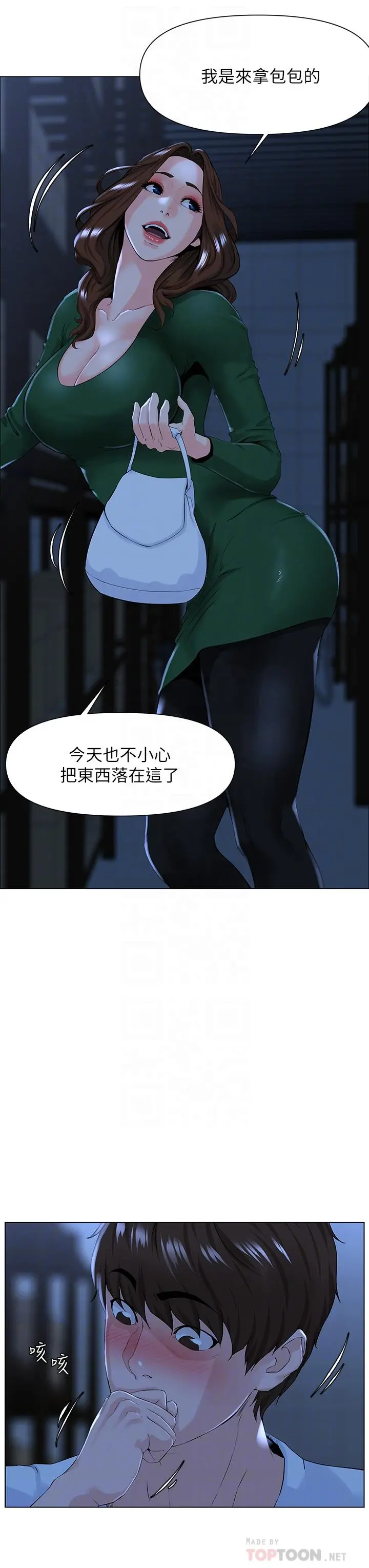 楼上的网美 - 第19话-小声点就不会被发现了 - page 8