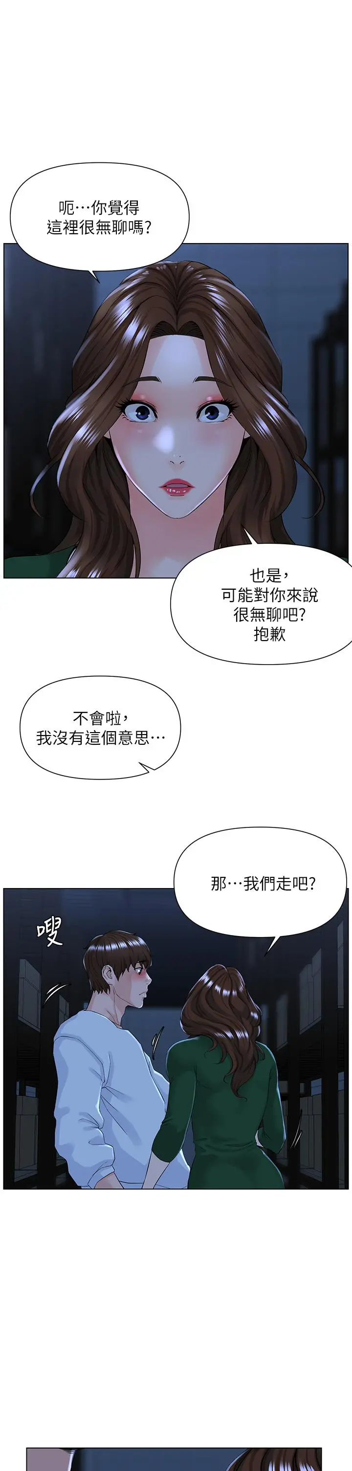 楼上的网美 - 第19话-小声点就不会被发现了 - page 9