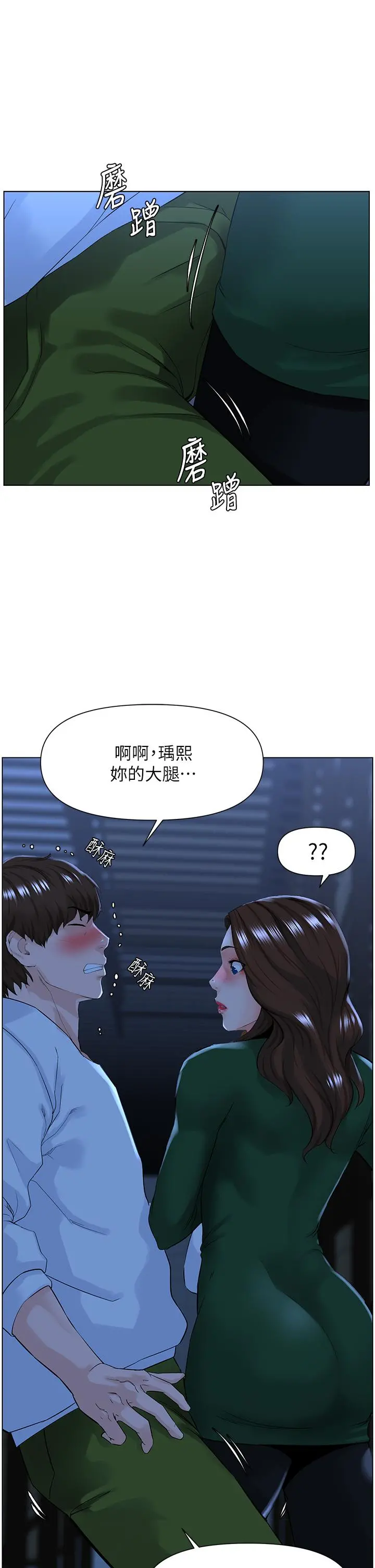 楼上的网美 - 第19话-小声点就不会被发现了 - page 11