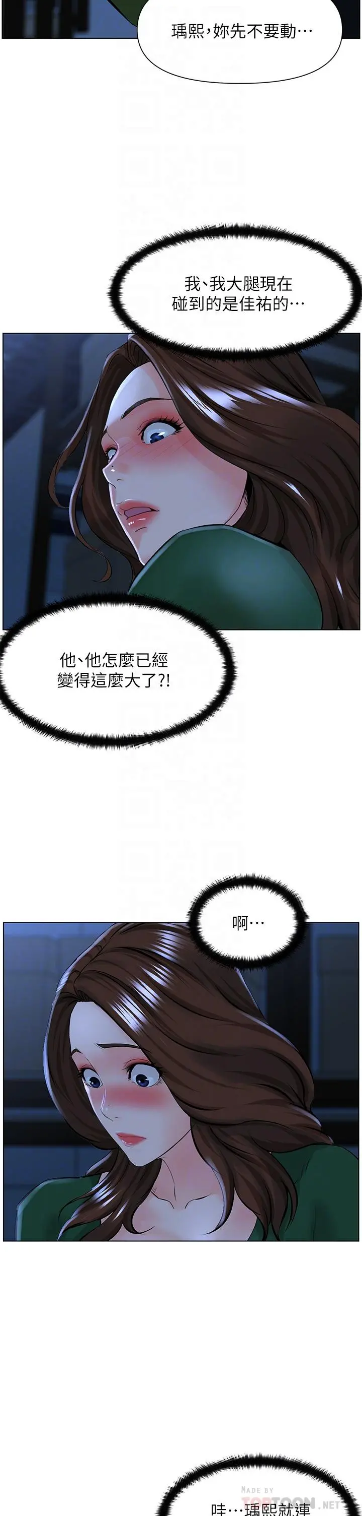 楼上的网美 - 第19话-小声点就不会被发现了 - page 12