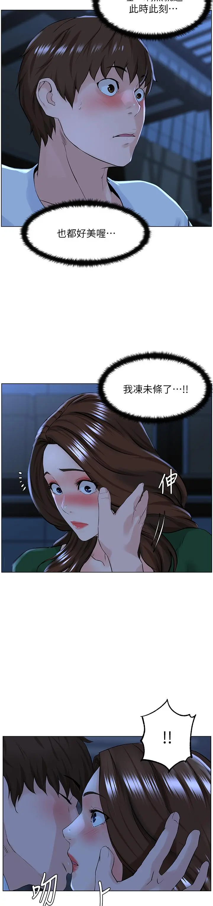 楼上的网美 - 第19话-小声点就不会被发现了 - page 13