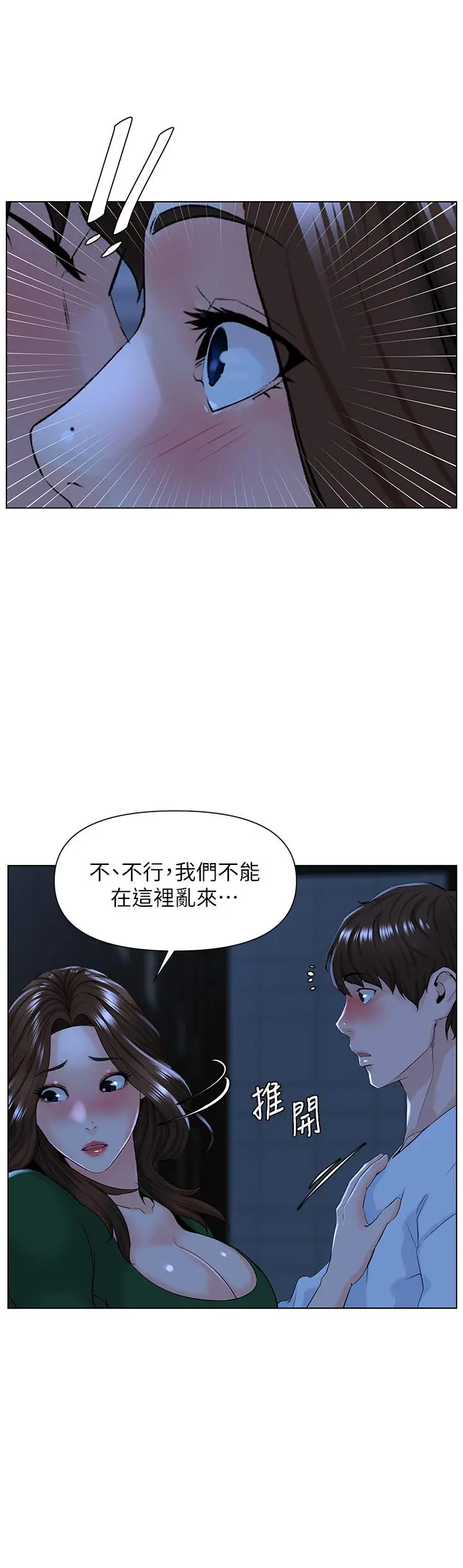 楼上的网美 - 第19话-小声点就不会被发现了 - page 15