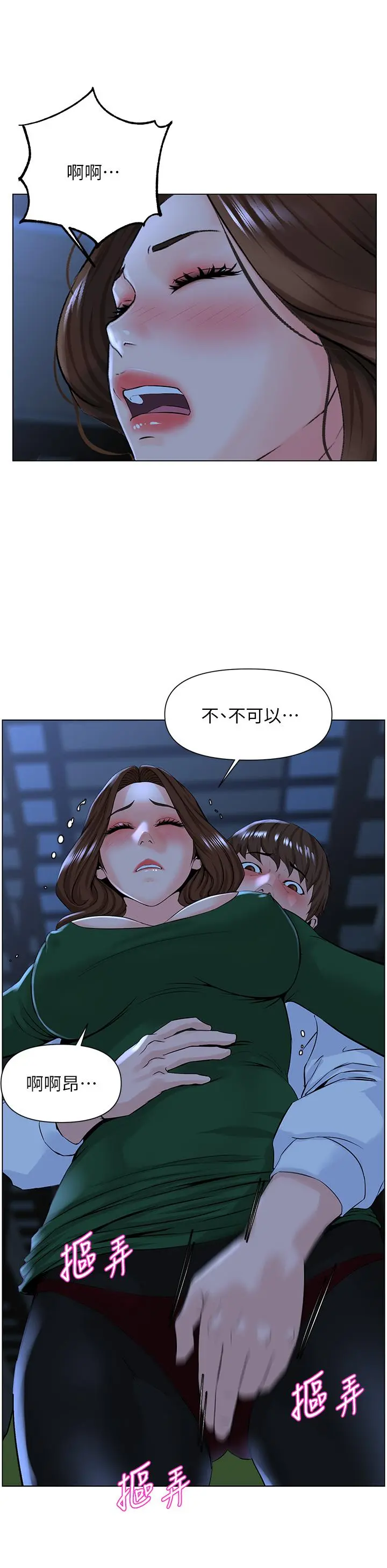 楼上的网美 - 第19话-小声点就不会被发现了 - page 20