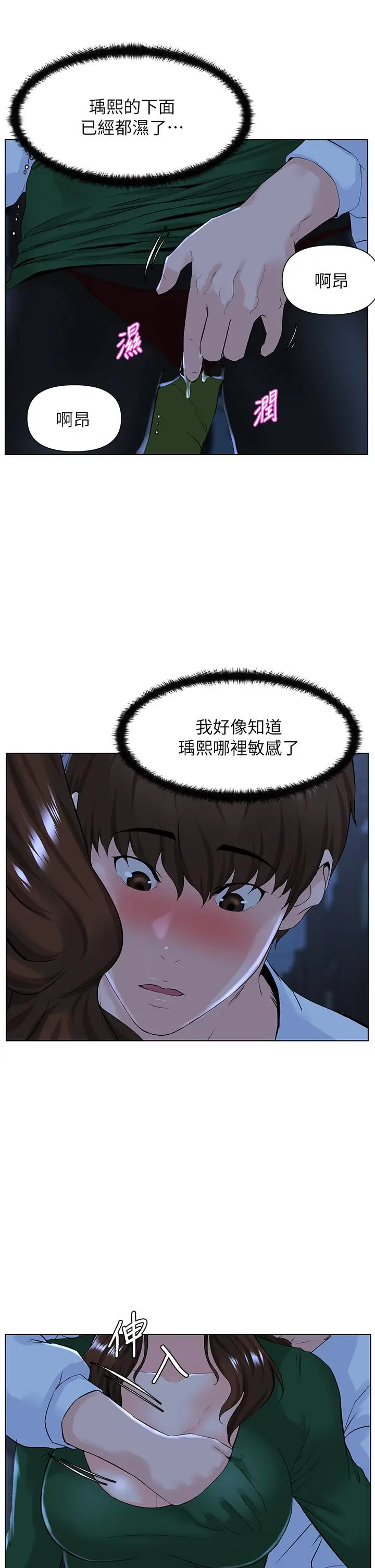 楼上的网美 - 第19话-小声点就不会被发现了 - page 21