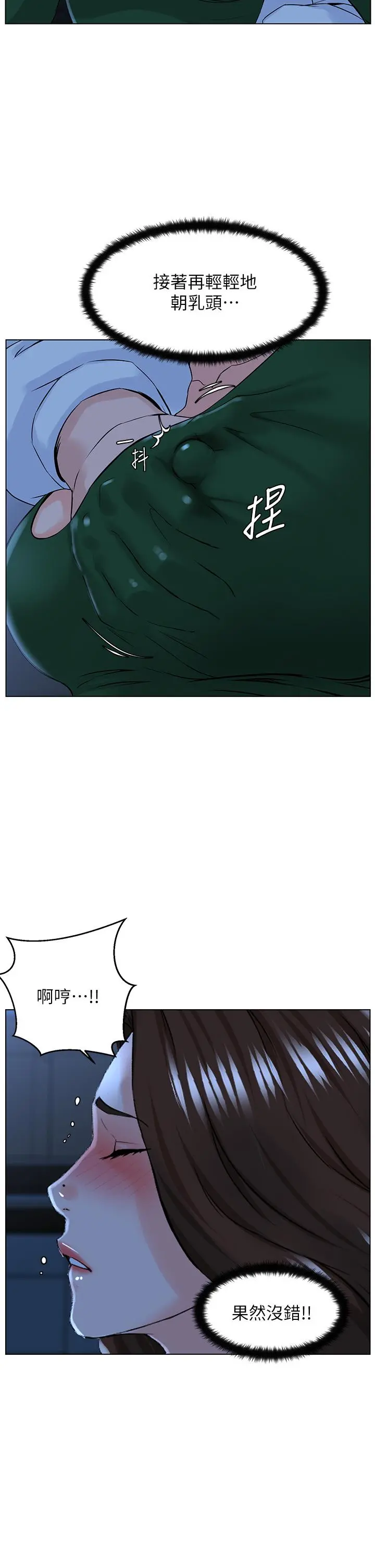 楼上的网美 - 第19话-小声点就不会被发现了 - page 22