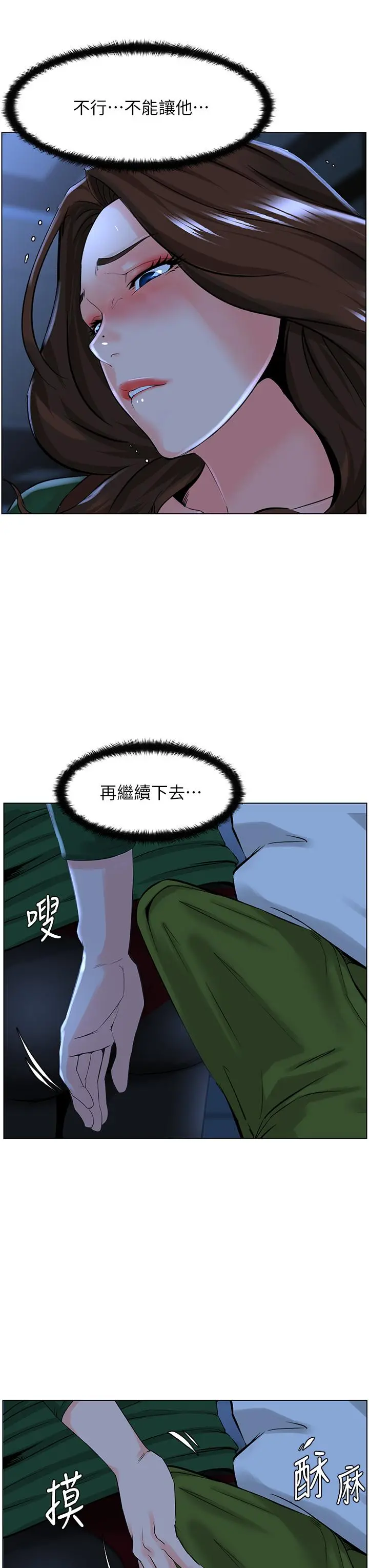 楼上的网美 - 第19话-小声点就不会被发现了 - page 23