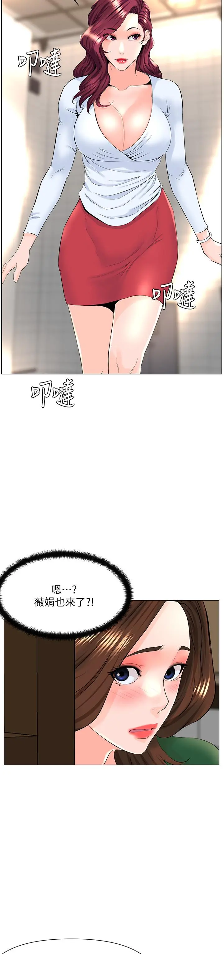 楼上的网美 - 第19话-小声点就不会被发现了 - page 28
