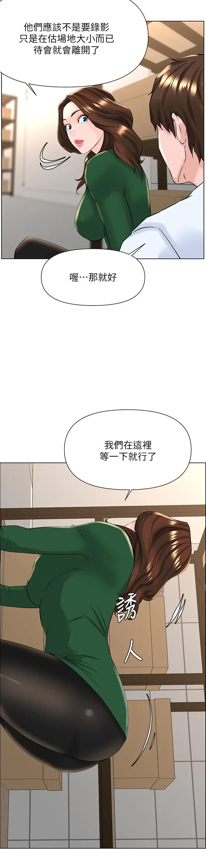 楼上的网美 - 第19话-小声点就不会被发现了 - page 29