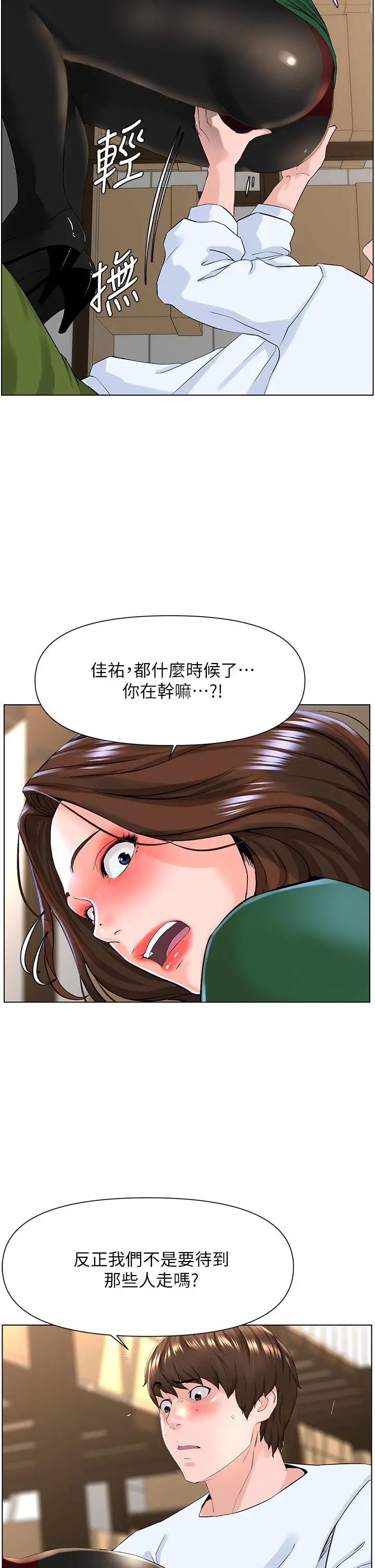楼上的网美 - 第19话-小声点就不会被发现了 - page 32