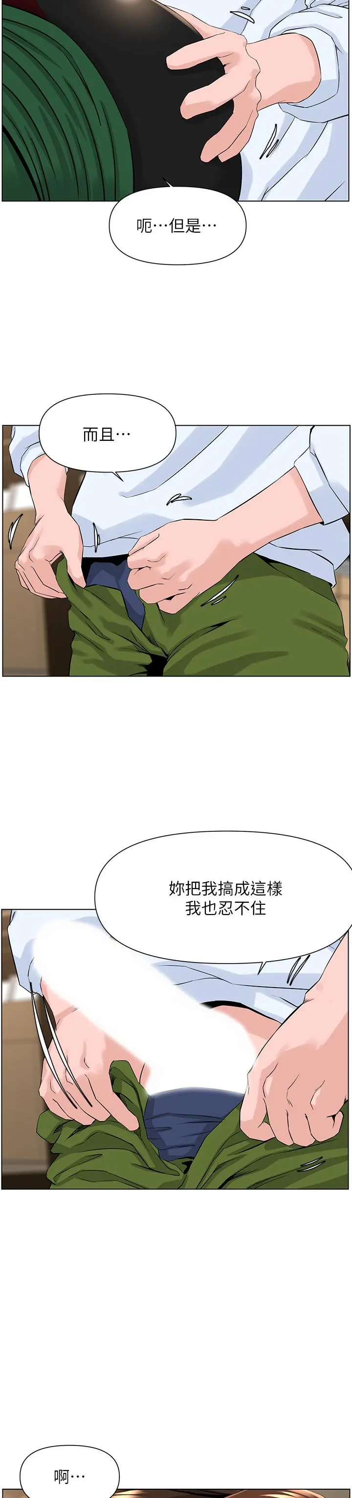 楼上的网美 - 第19话-小声点就不会被发现了 - page 33