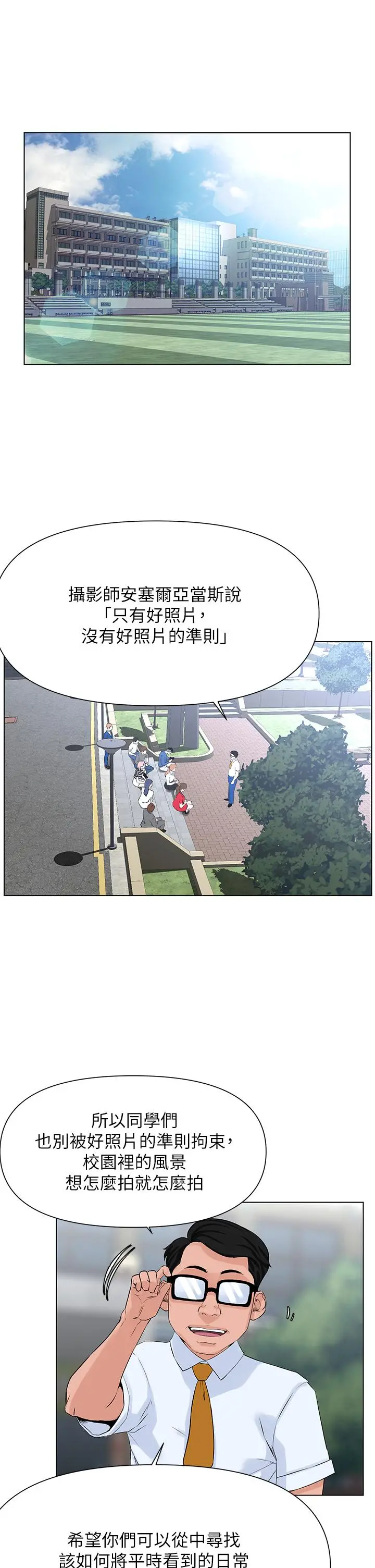 楼上的网美 - 第11话-夏琳的大胆挑逗 - page 2