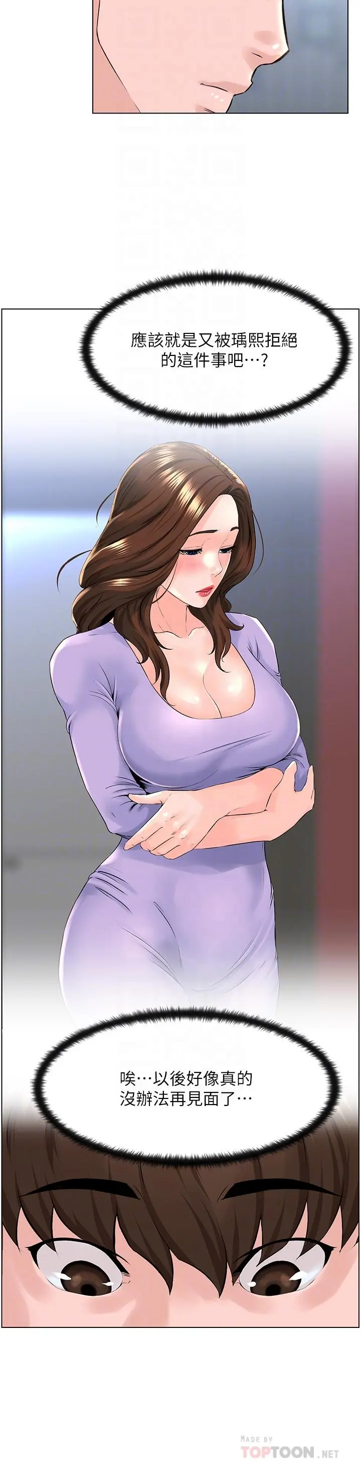 楼上的网美 - 第11话-夏琳的大胆挑逗 - page 6