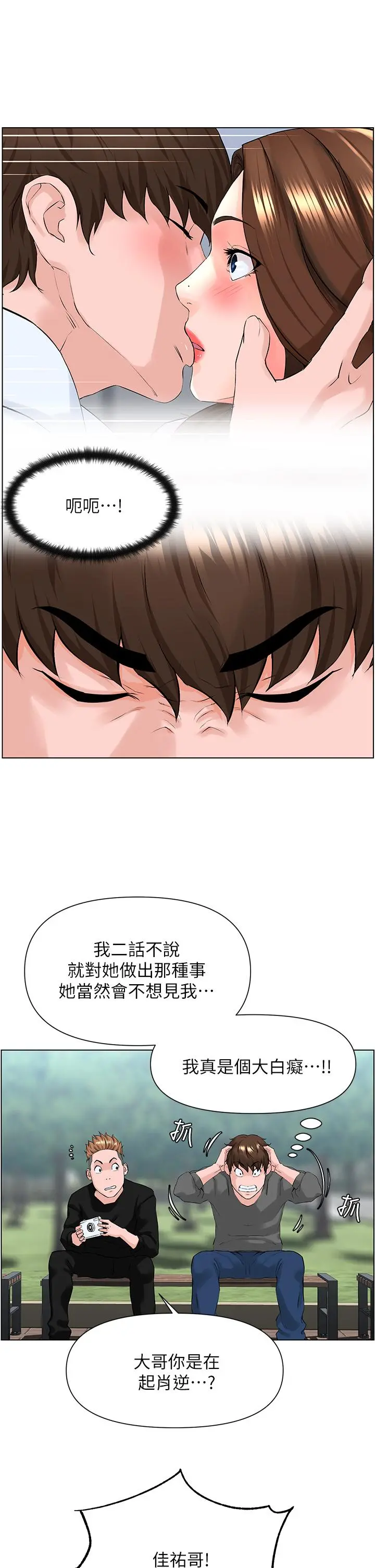 楼上的网美 - 第11话-夏琳的大胆挑逗 - page 7
