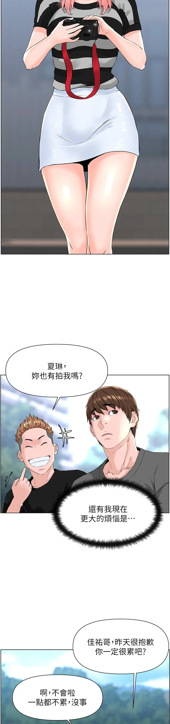 楼上的网美 - 第11话-夏琳的大胆挑逗 - page 9