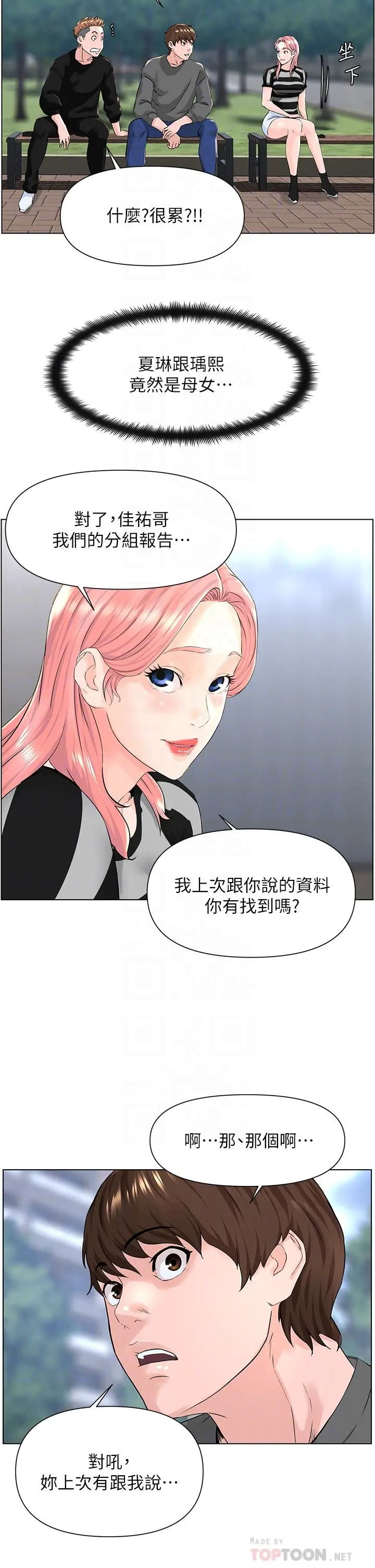 楼上的网美 - 第11话-夏琳的大胆挑逗 - page 10