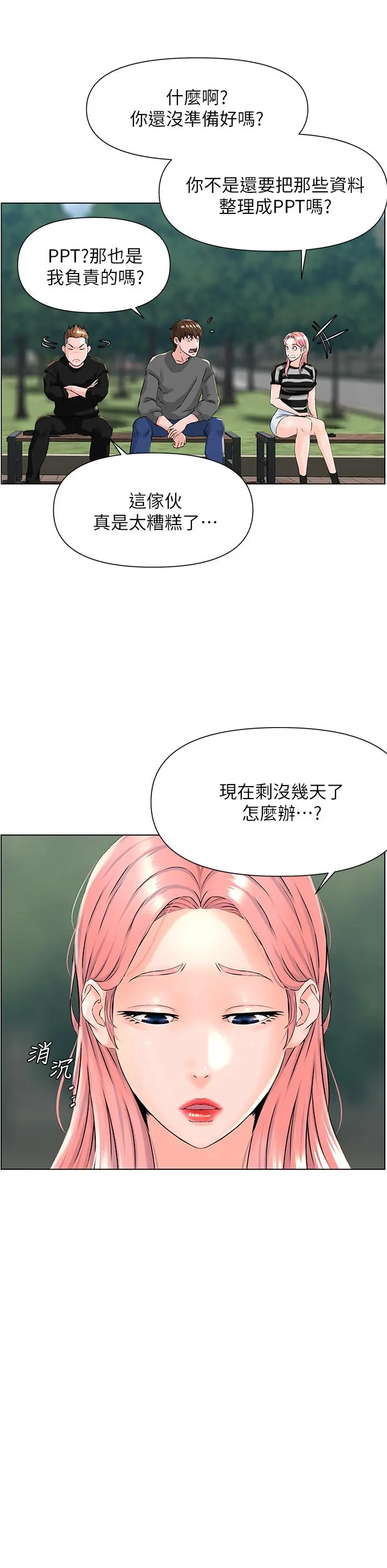 楼上的网美 - 第11话-夏琳的大胆挑逗 - page 11