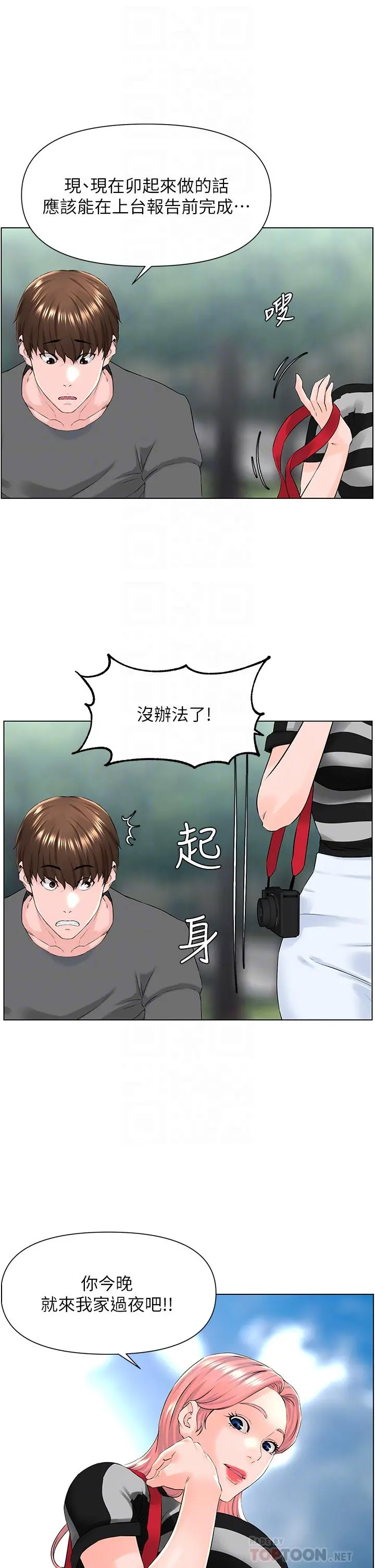 楼上的网美 - 第11话-夏琳的大胆挑逗 - page 12