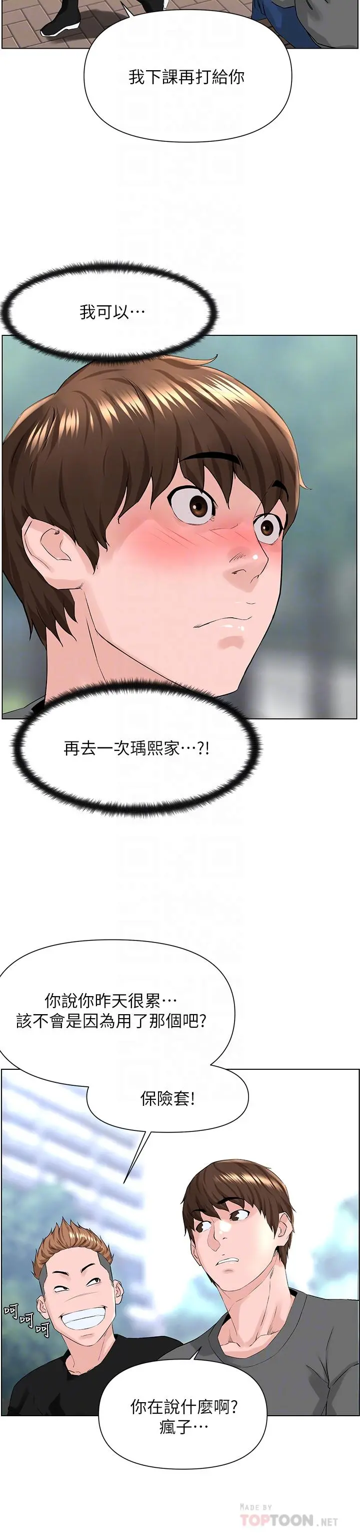 楼上的网美 - 第11话-夏琳的大胆挑逗 - page 14