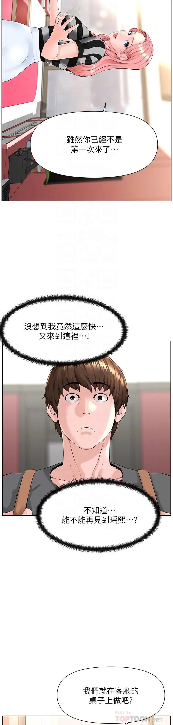 楼上的网美 - 第11话-夏琳的大胆挑逗 - page 18