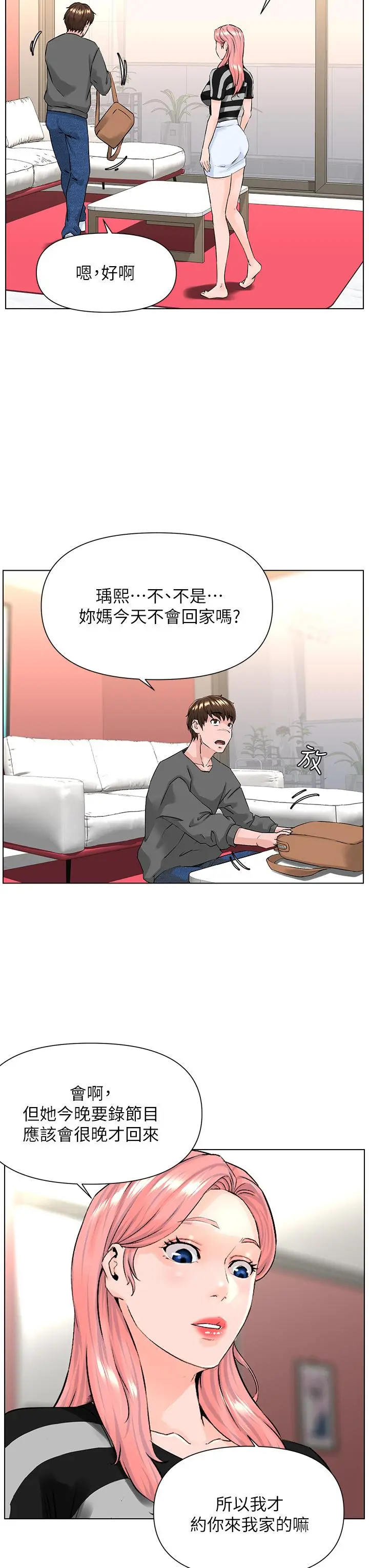 楼上的网美 - 第11话-夏琳的大胆挑逗 - page 19