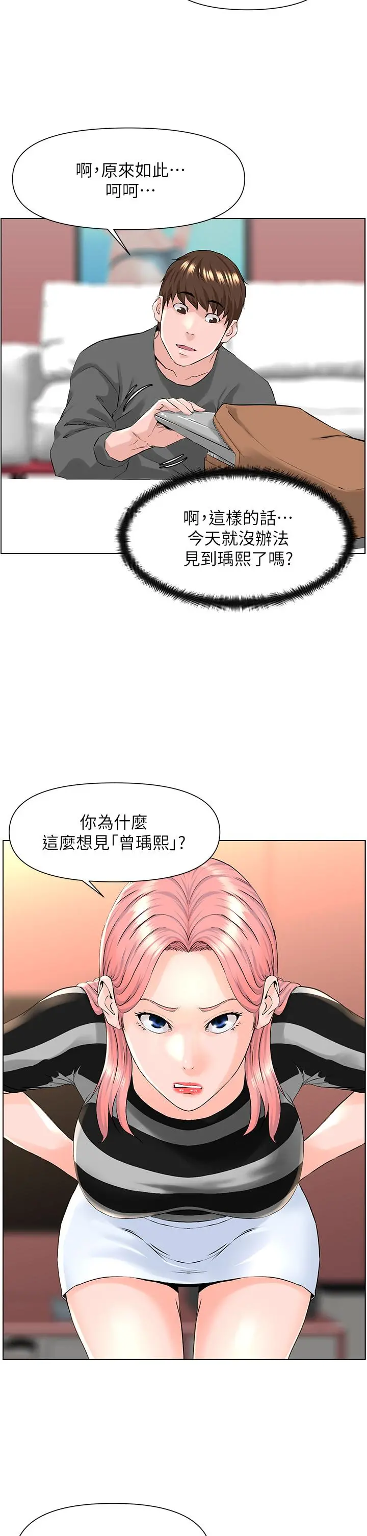 楼上的网美 - 第11话-夏琳的大胆挑逗 - page 20