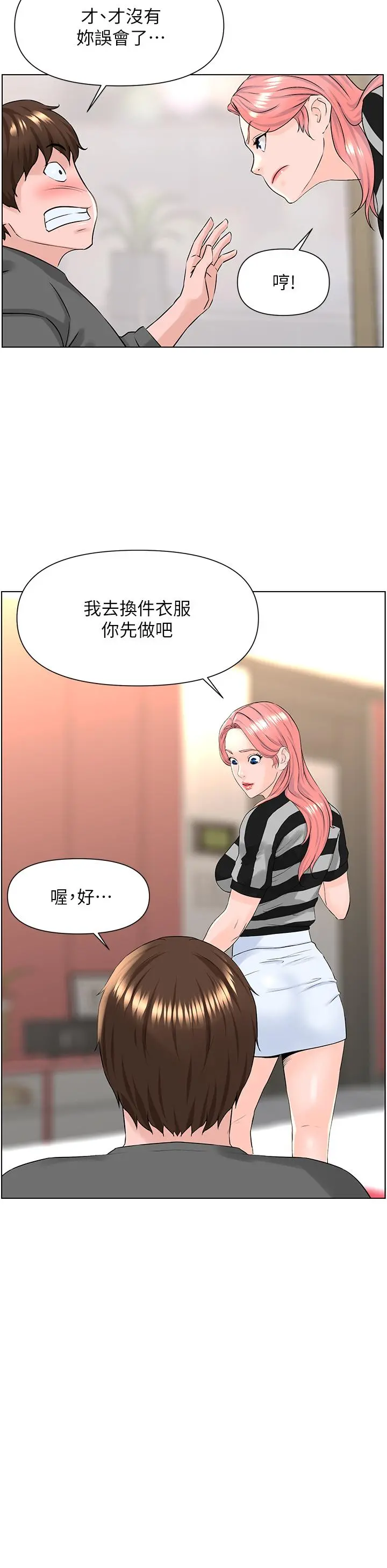 楼上的网美 - 第11话-夏琳的大胆挑逗 - page 21