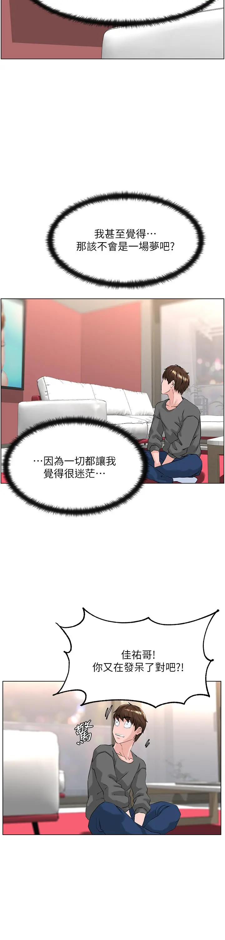 楼上的网美 - 第11话-夏琳的大胆挑逗 - page 23