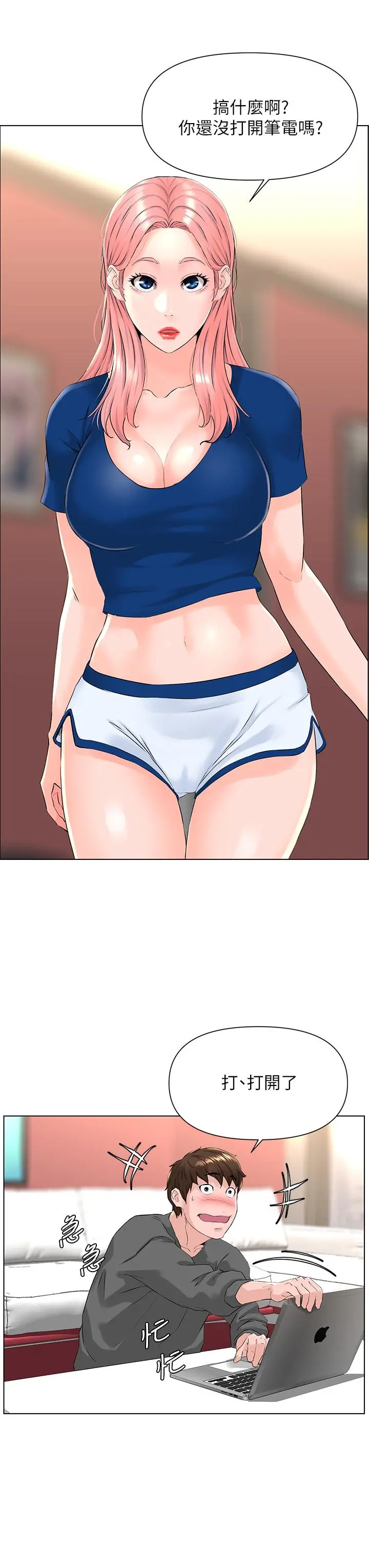 楼上的网美 - 第11话-夏琳的大胆挑逗 - page 24