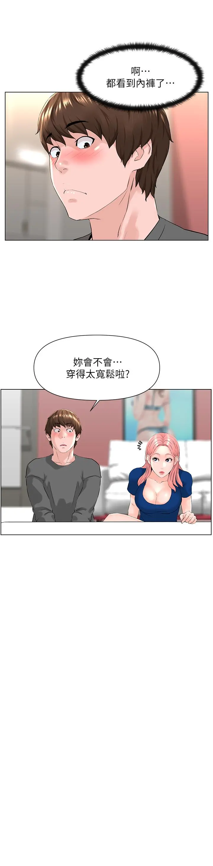 楼上的网美 - 第11话-夏琳的大胆挑逗 - page 26