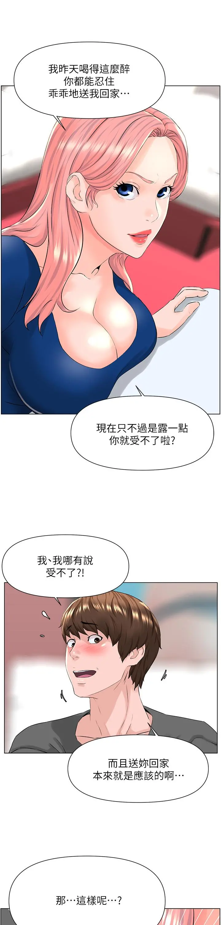 楼上的网美 - 第11话-夏琳的大胆挑逗 - page 27