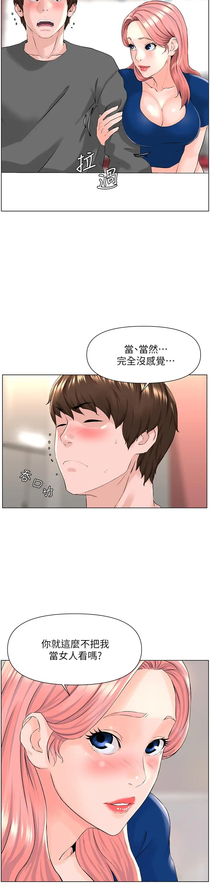 楼上的网美 - 第11话-夏琳的大胆挑逗 - page 29