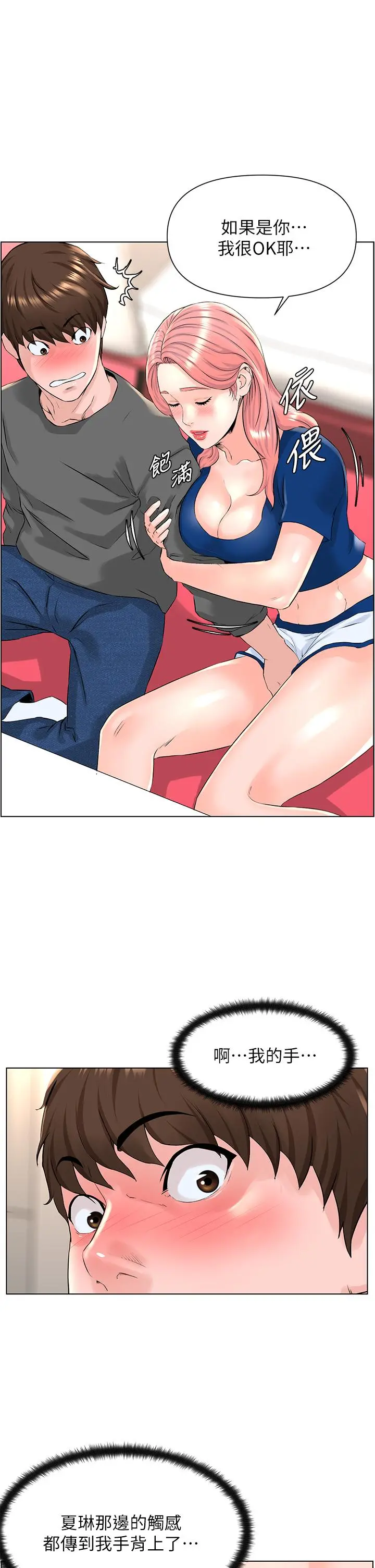 楼上的网美 - 第11话-夏琳的大胆挑逗 - page 30