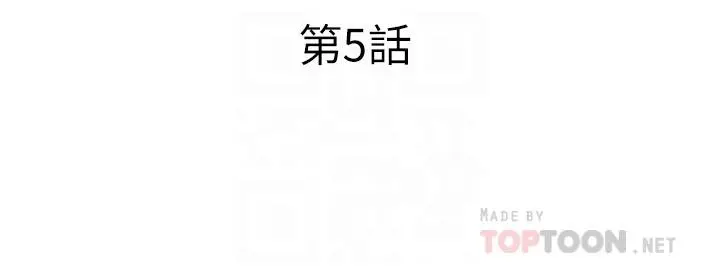 楼上的网美 - 第5话-一览无余的雪白胸部 - page 4