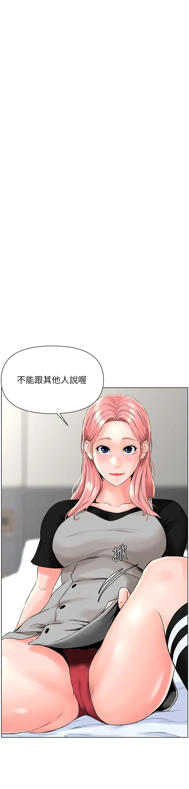 楼上的网美 - 第5话-一览无余的雪白胸部 - page 5