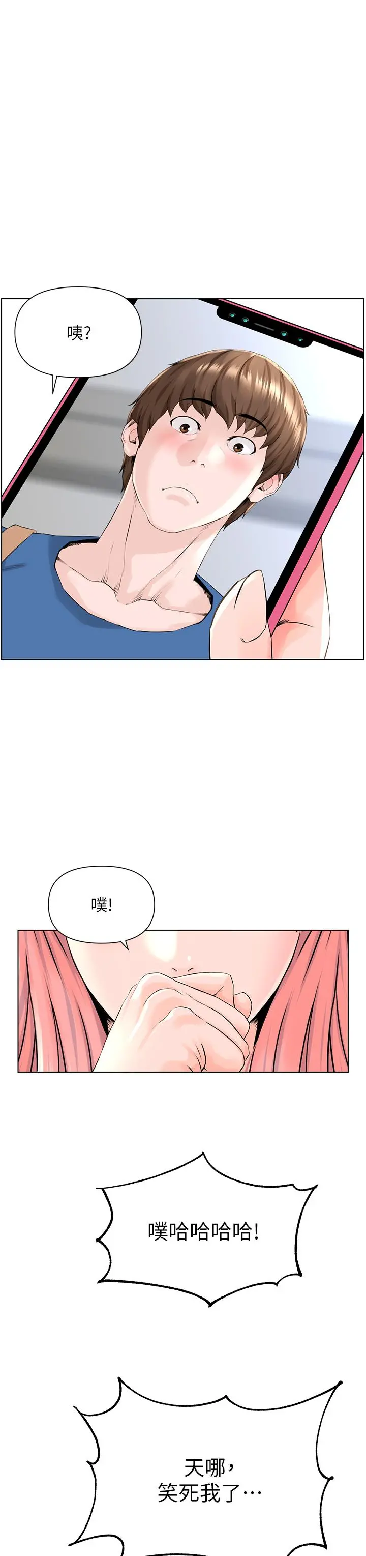 楼上的网美 - 第5话-一览无余的雪白胸部 - page 7