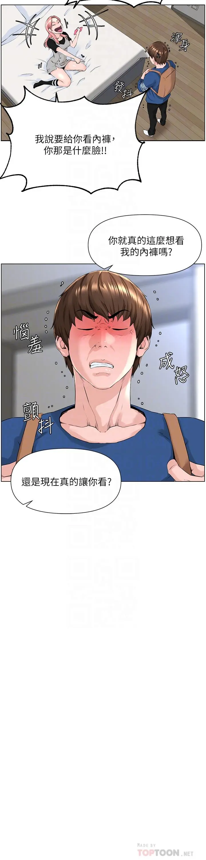 楼上的网美 - 第5话-一览无余的雪白胸部 - page 8