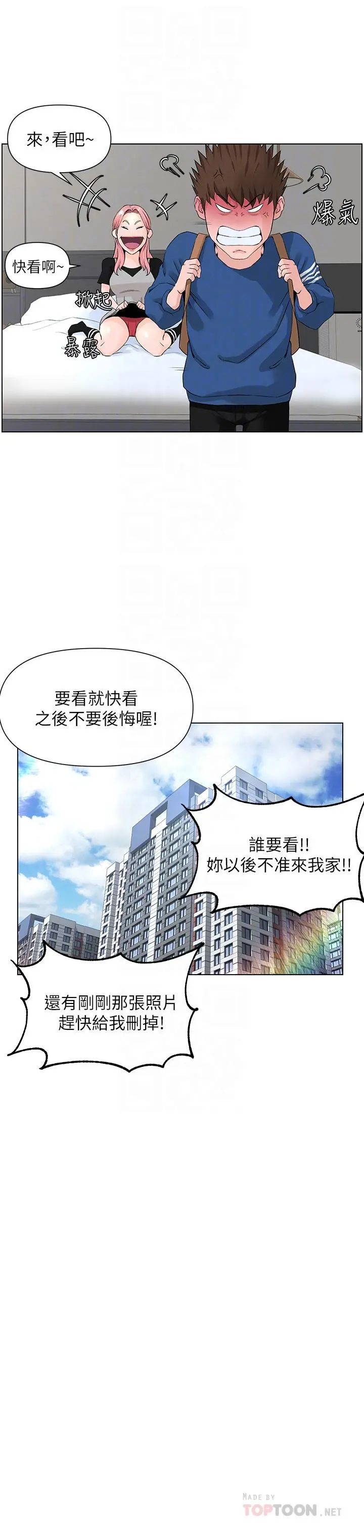 楼上的网美 - 第5话-一览无余的雪白胸部 - page 10