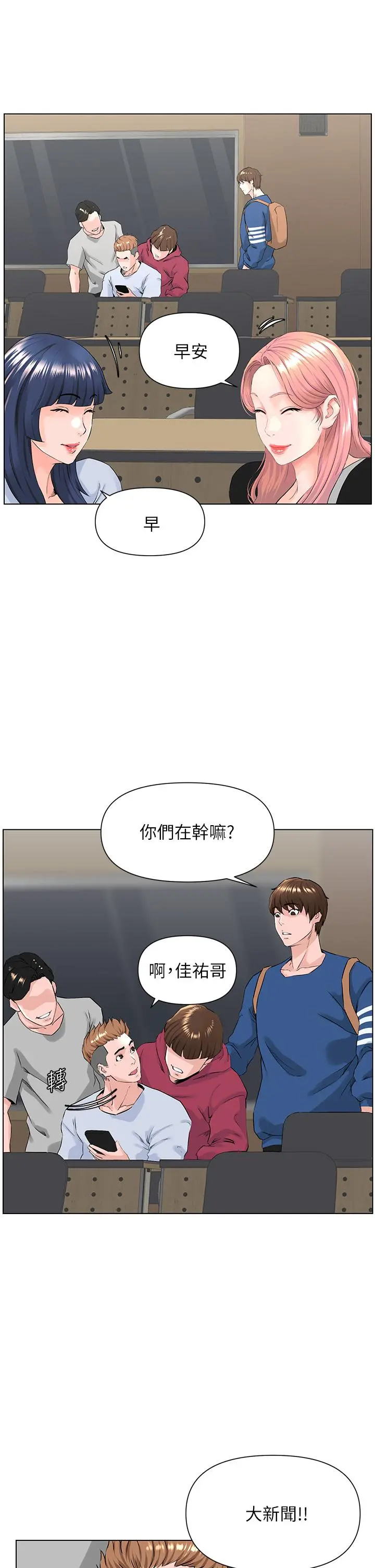 楼上的网美 - 第5话-一览无余的雪白胸部 - page 13