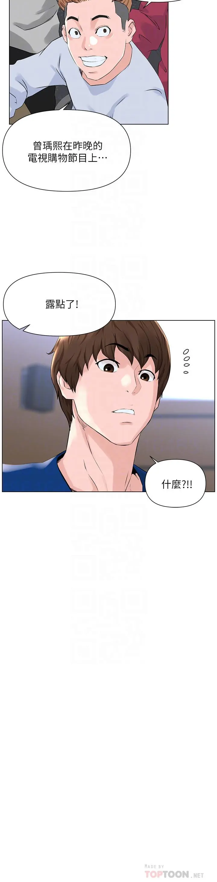 楼上的网美 - 第5话-一览无余的雪白胸部 - page 14