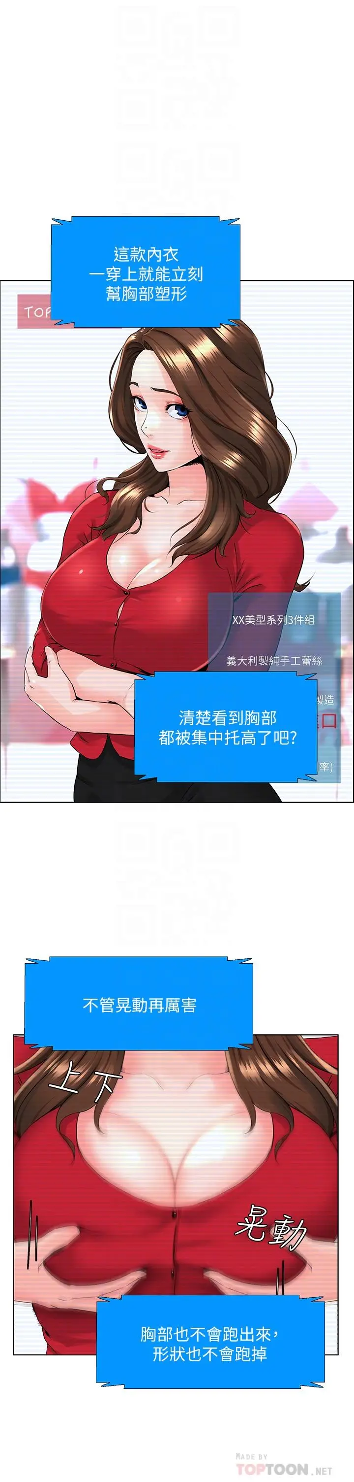 楼上的网美 - 第5话-一览无余的雪白胸部 - page 16