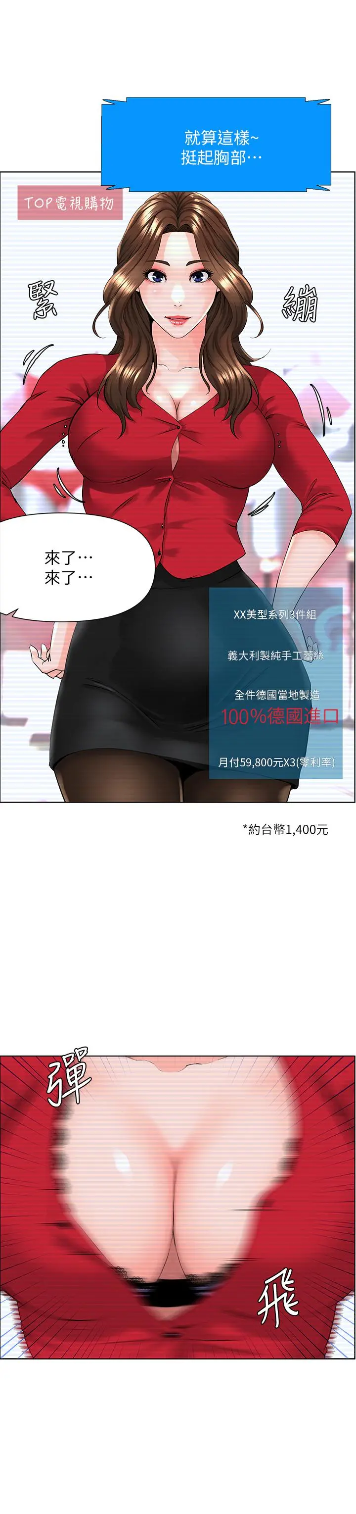 楼上的网美 - 第5话-一览无余的雪白胸部 - page 17