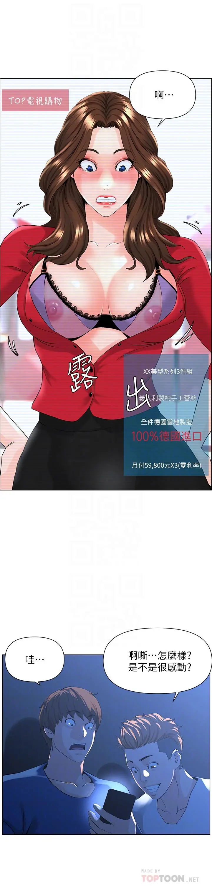 楼上的网美 - 第5话-一览无余的雪白胸部 - page 18
