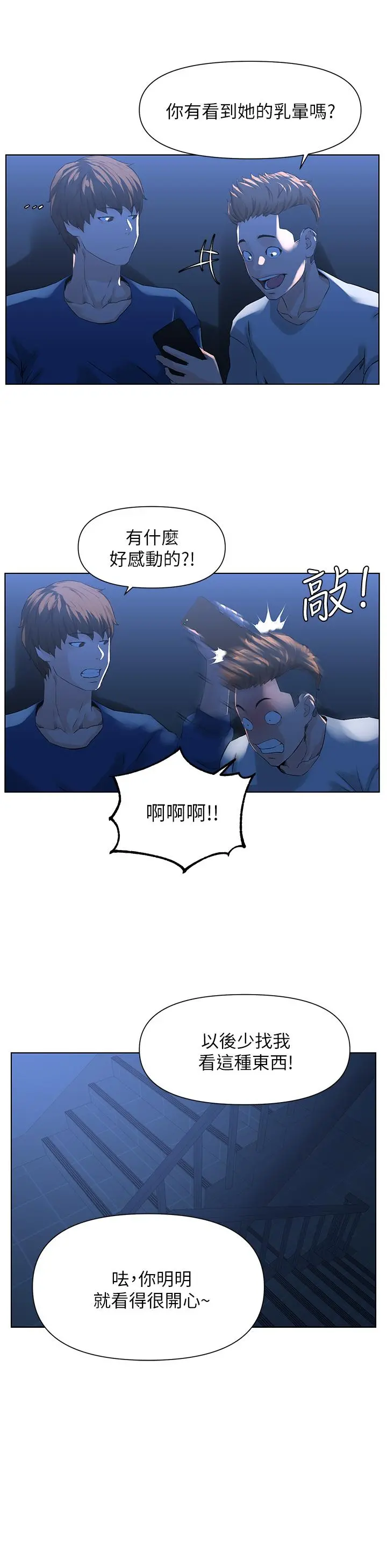 楼上的网美 - 第5话-一览无余的雪白胸部 - page 19