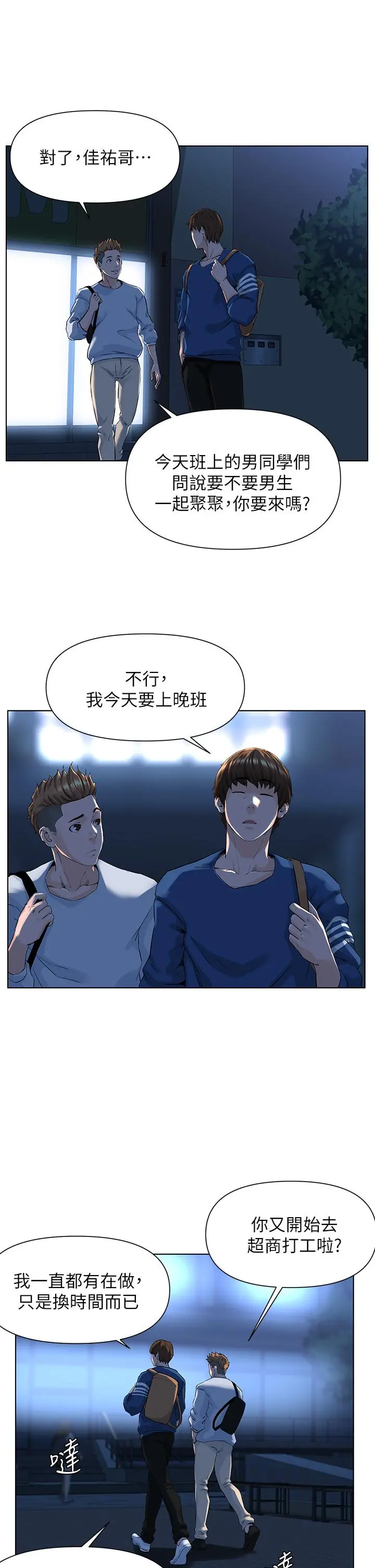 楼上的网美 - 第5话-一览无余的雪白胸部 - page 20