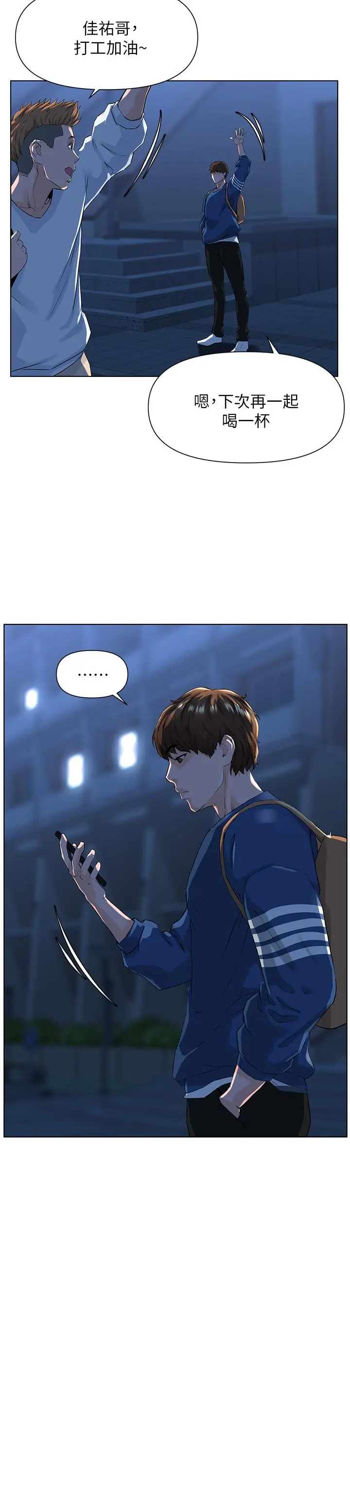 楼上的网美 - 第5话-一览无余的雪白胸部 - page 22