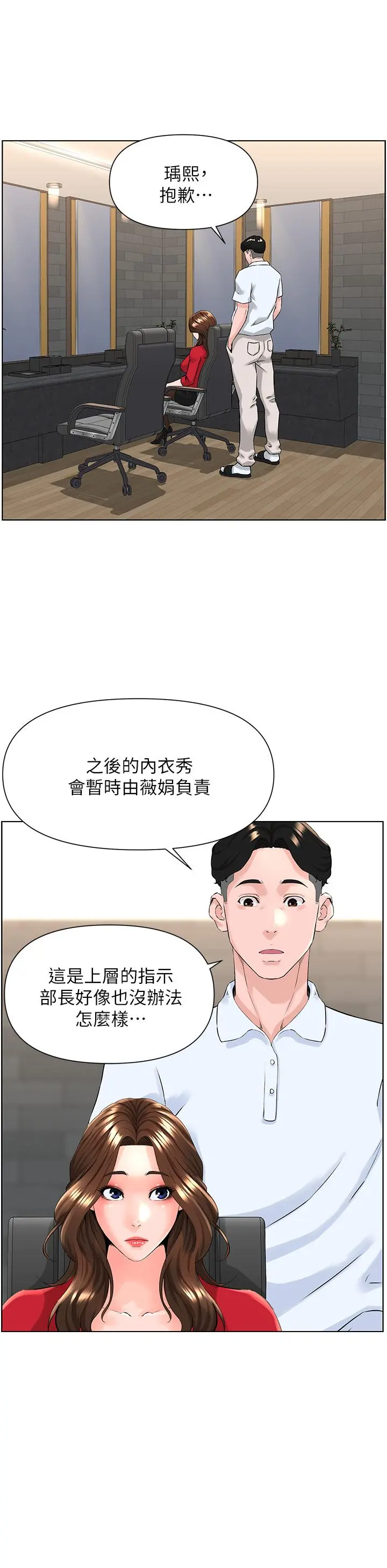 楼上的网美 - 第5话-一览无余的雪白胸部 - page 24