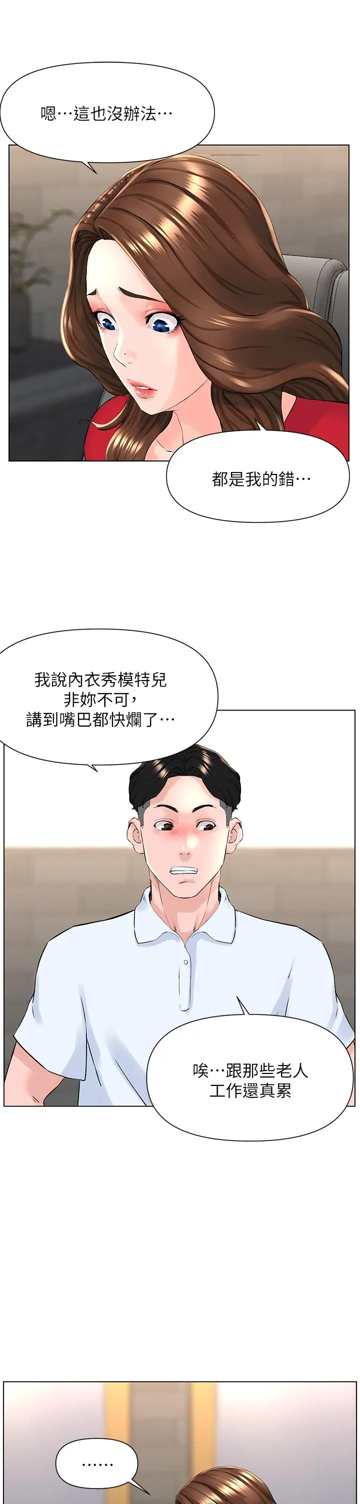 楼上的网美 - 第5话-一览无余的雪白胸部 - page 25