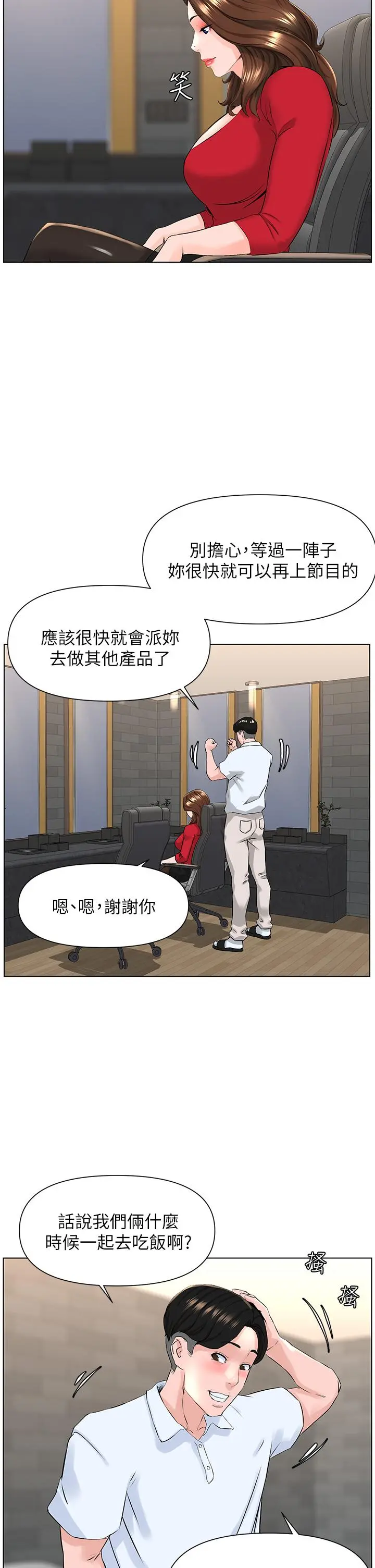 楼上的网美 - 第5话-一览无余的雪白胸部 - page 26